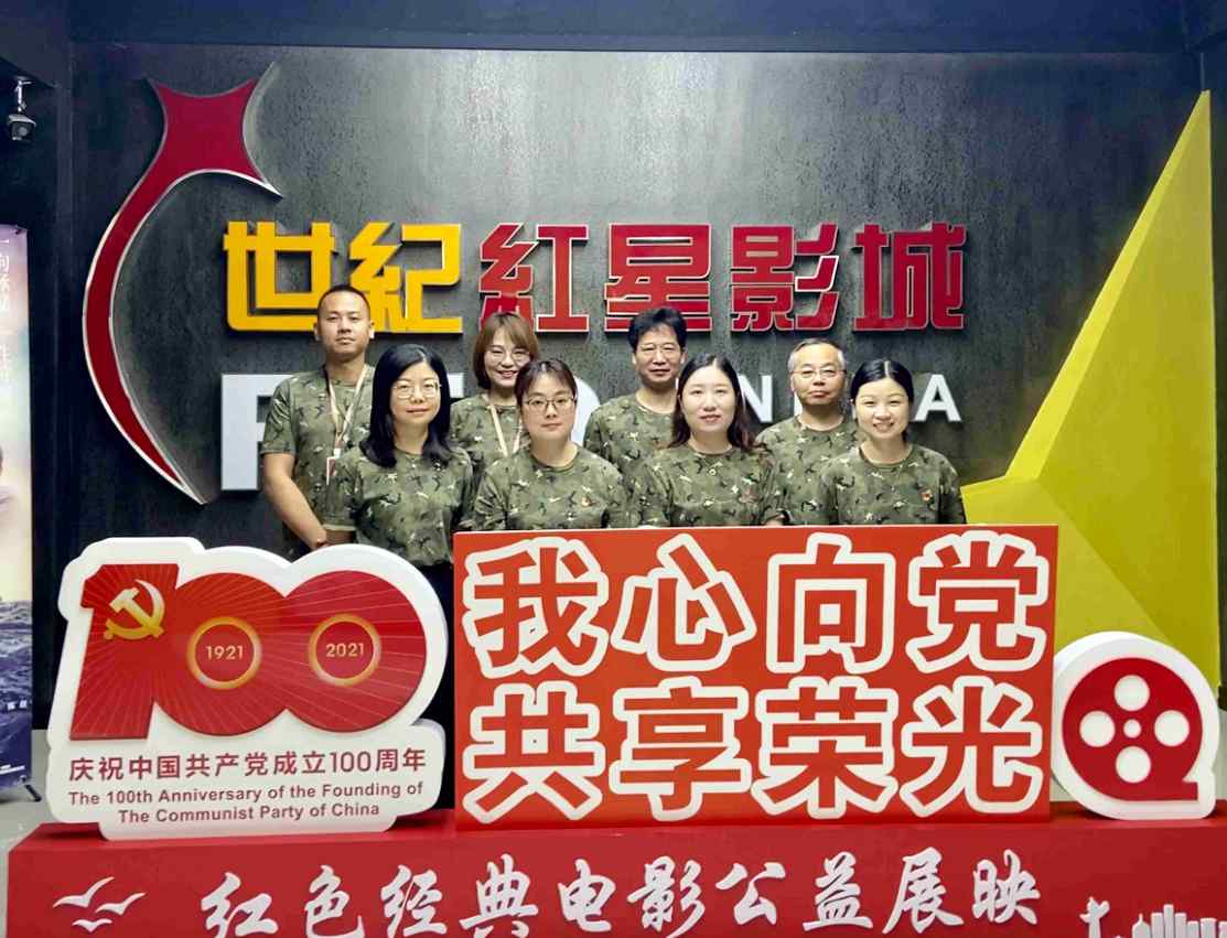 觀紅(hóng)色經典 頌百年(nián)華章(zhāng)丨道(dào)宇軟件(jiàn)6月(yuè)黨員(yuán)活動